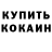 МЕТАДОН кристалл Nina Tyahla