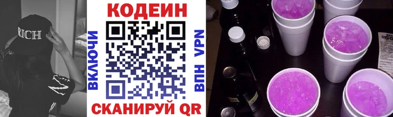 Codein Purple Drank  сколько стоит  Цивильск 